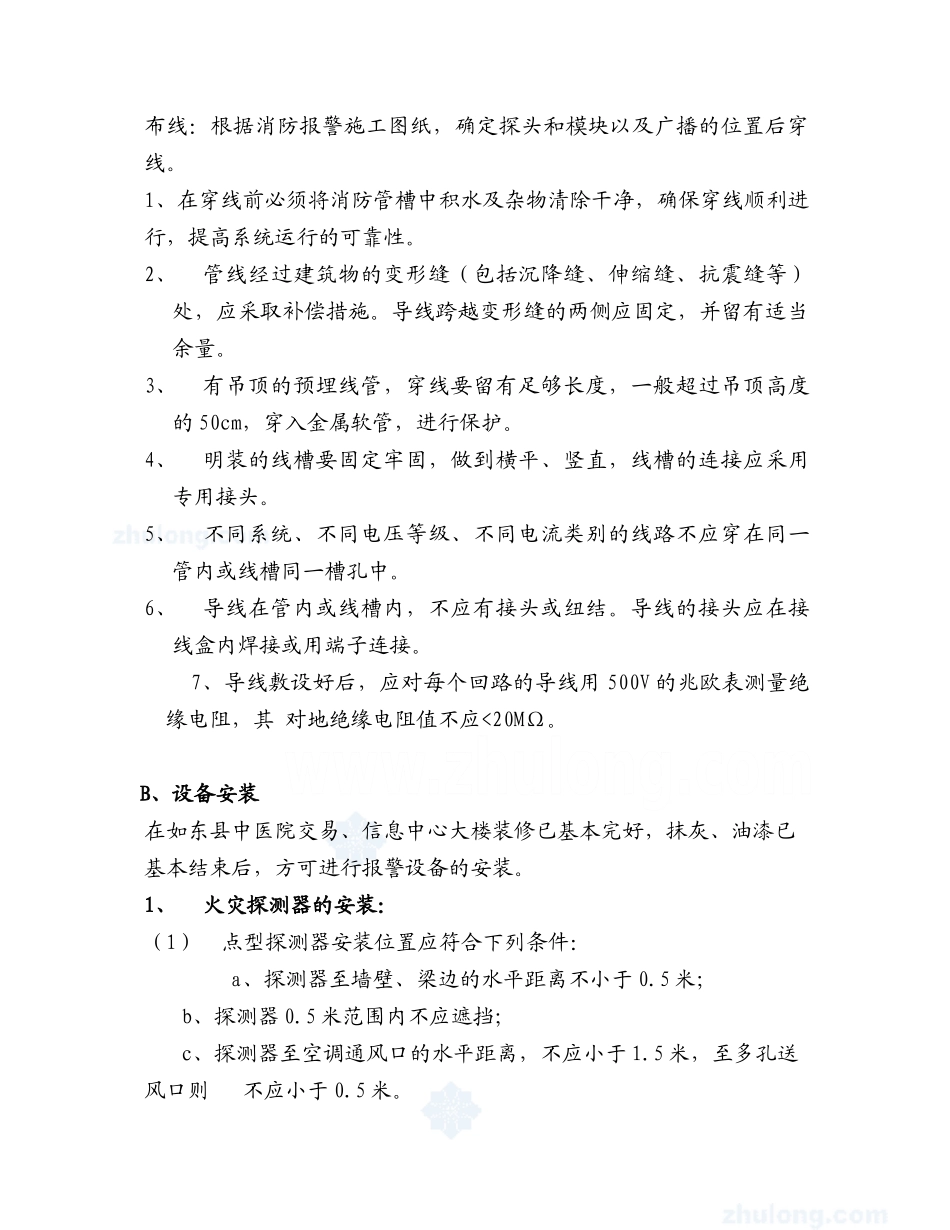 消防自动报警及联动系统施工组织设计方案.doc_第2页