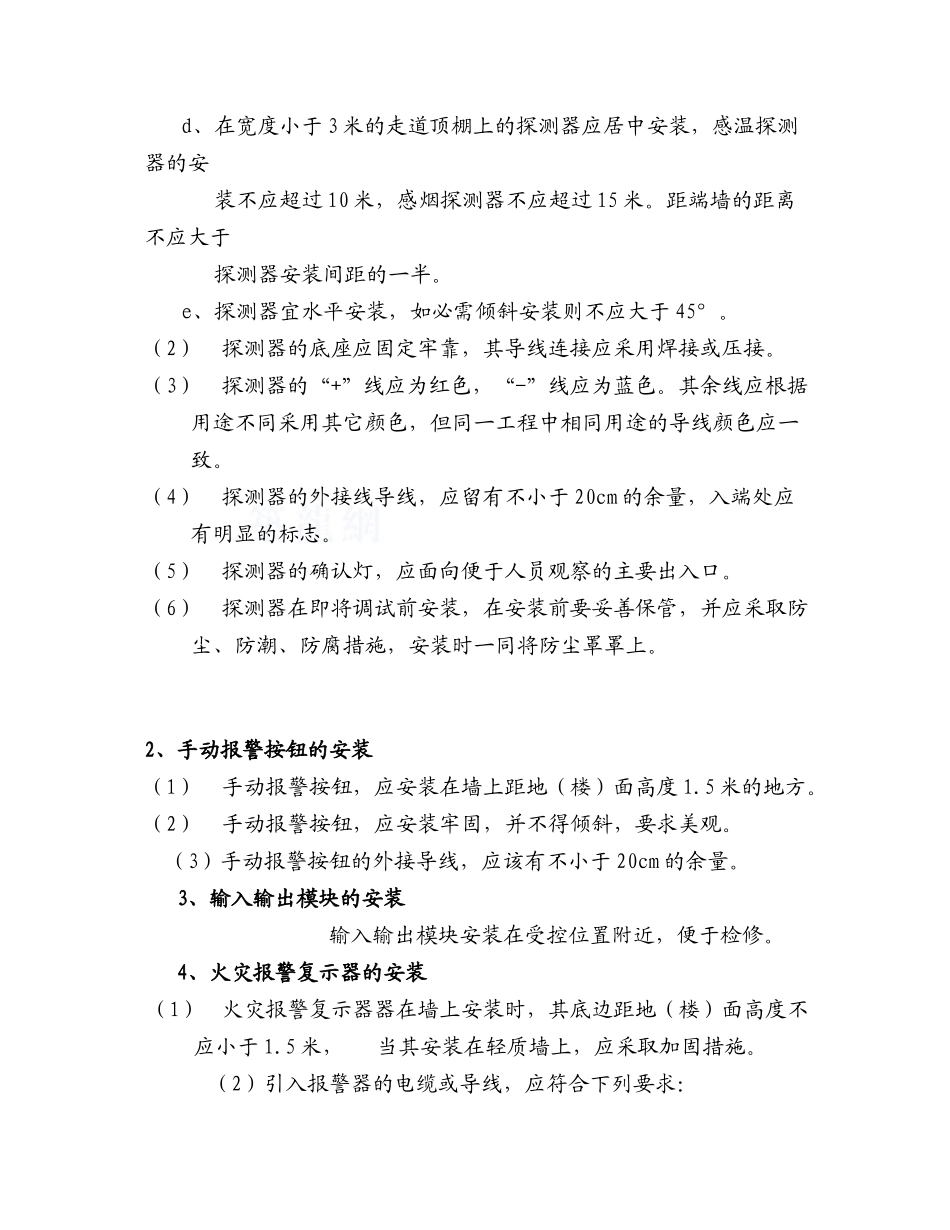 消防自动报警及联动系统施工组织设计方案.doc_第3页