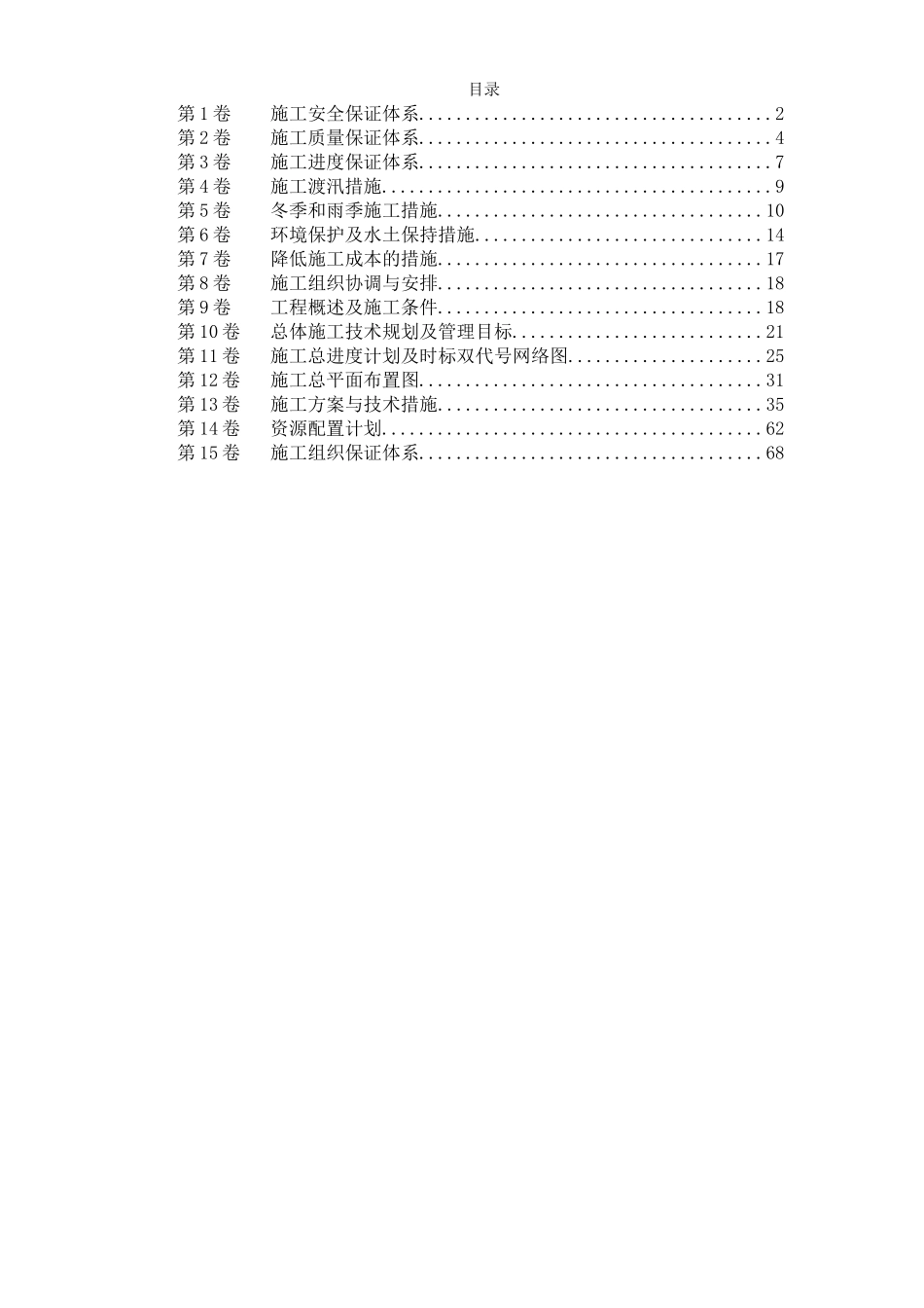 某污水处理厂配套工程施工组织设计.doc_第1页