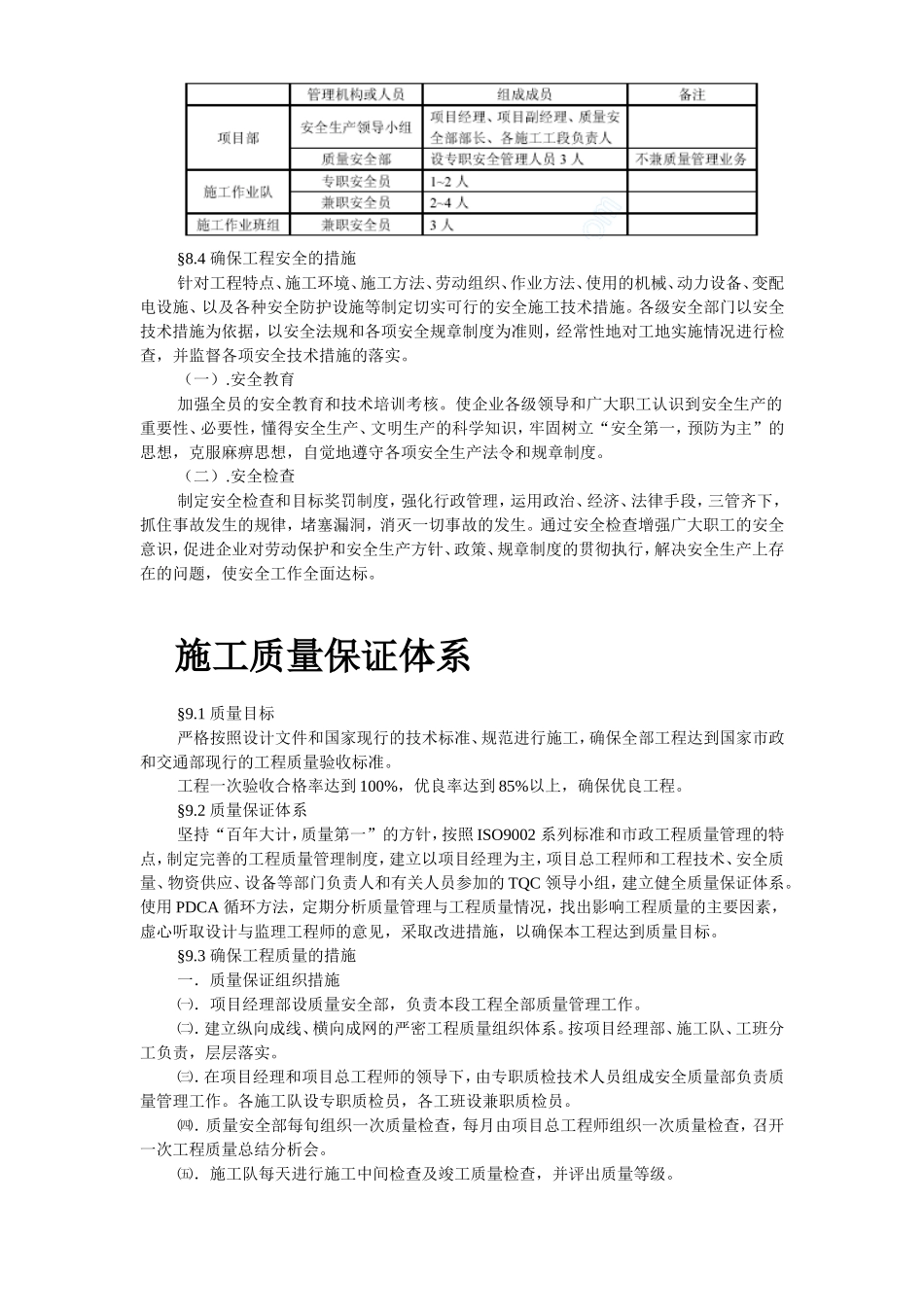 某污水处理厂配套工程施工组织设计.doc_第3页