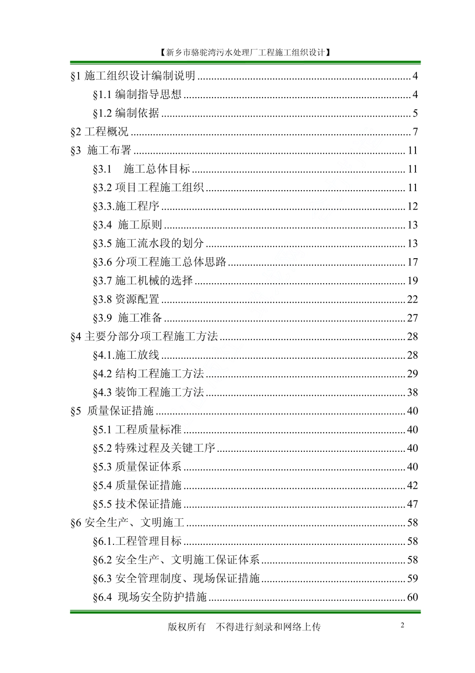 新乡市骆驼湾污水处理厂工程施工组织设计.pdf_第2页