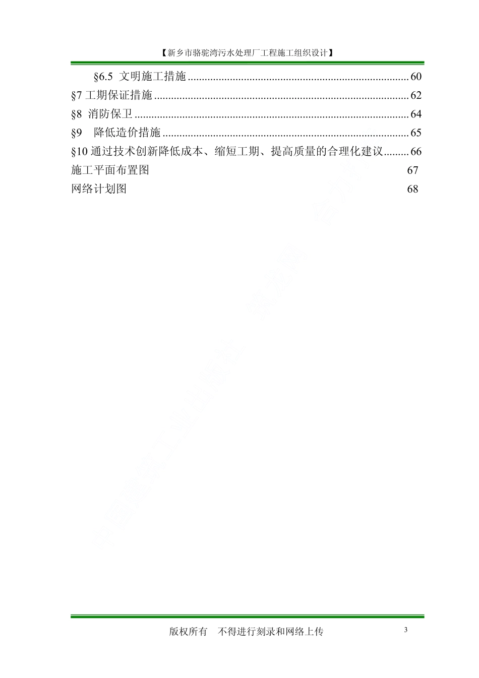 新乡市骆驼湾污水处理厂工程施工组织设计.pdf_第3页