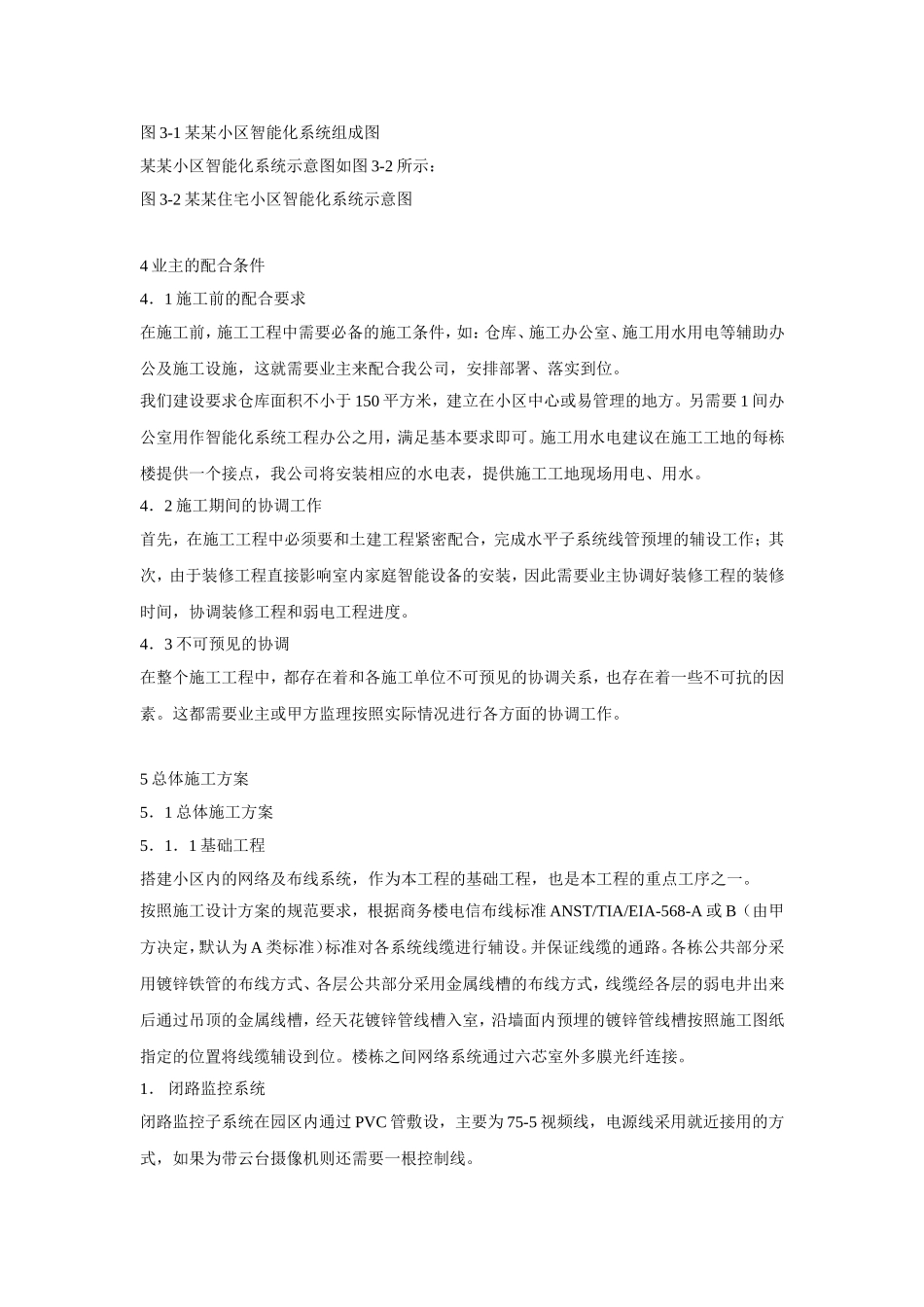 小区智能化系统施工组织设计方案书.doc_第3页