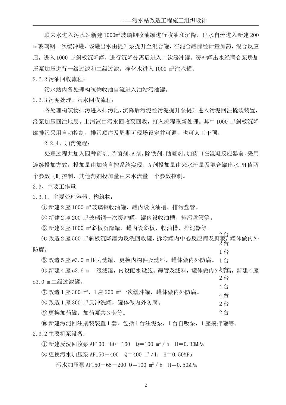 某污水站改造工程施工组织设计方案.doc_第3页