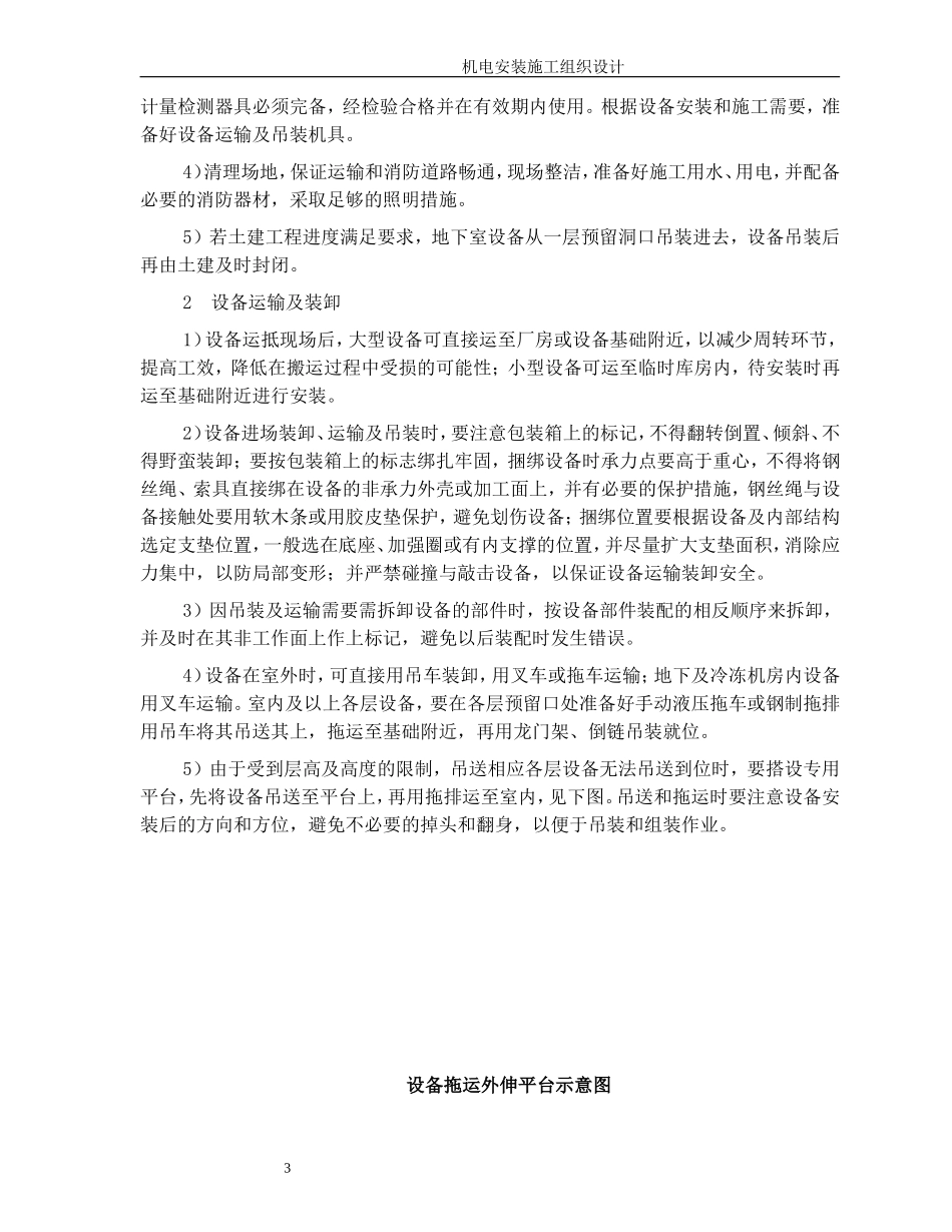 某五星级饭店机电安装施工组织设计方案.doc_第3页