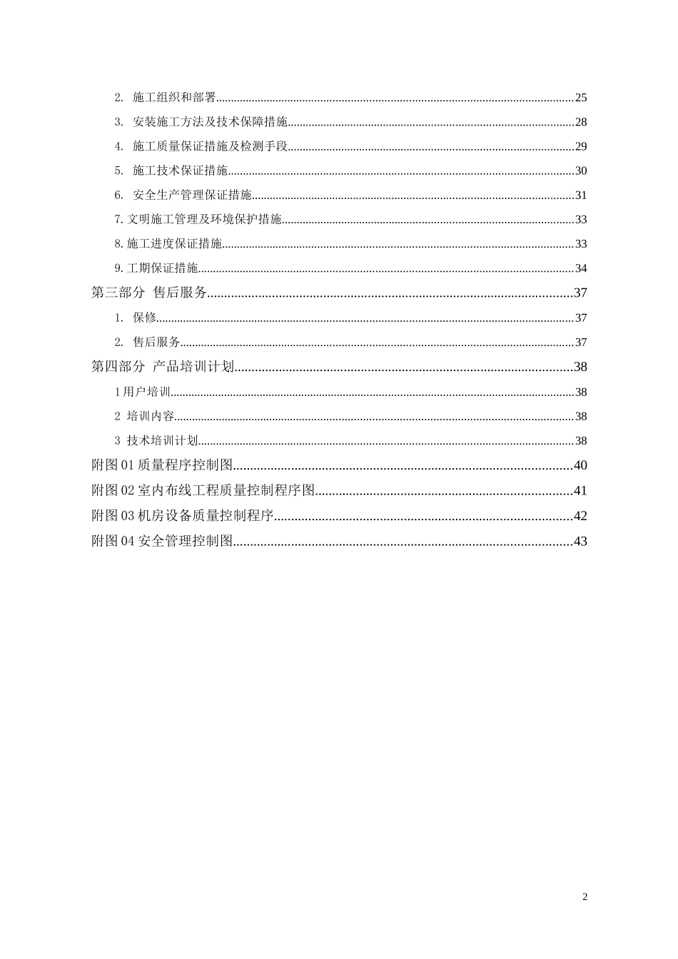 校区教学科研楼火灾自动报警消防联动系统技术方案.doc_第2页