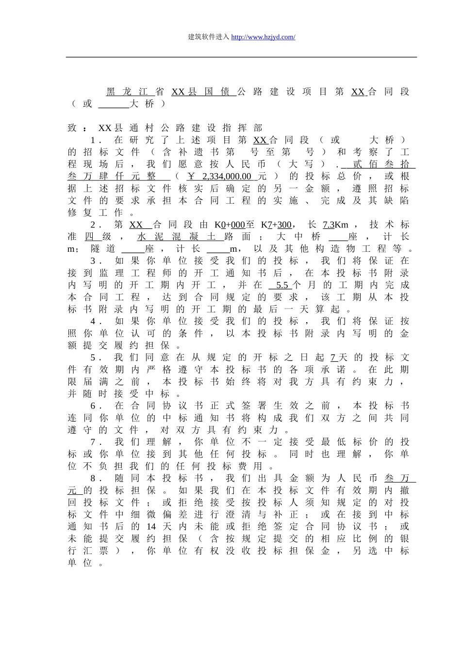 某县国债投资农村公路工程建设项目技术标.doc_第3页