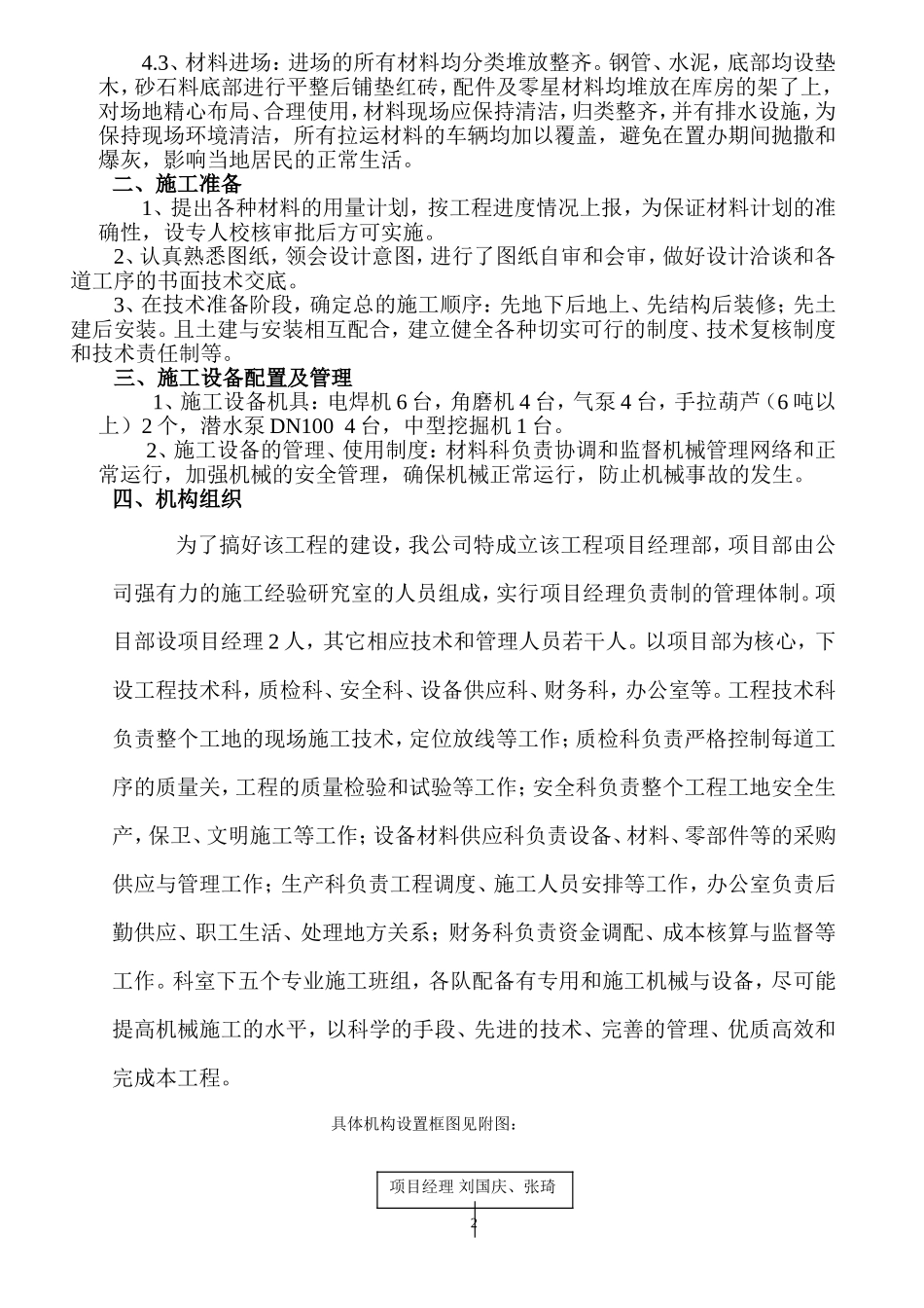 某县集中供热管网工程施工组织设计.doc_第2页