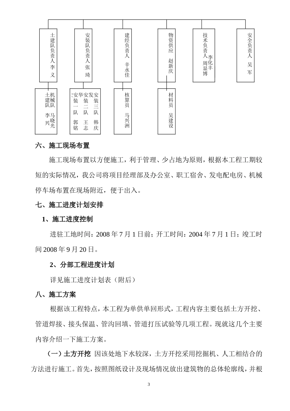 某县集中供热管网工程施工组织设计.doc_第3页