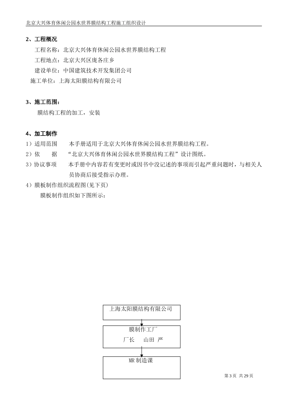 休闲公园水世界膜结构工程施工组织设计方案.doc_第3页