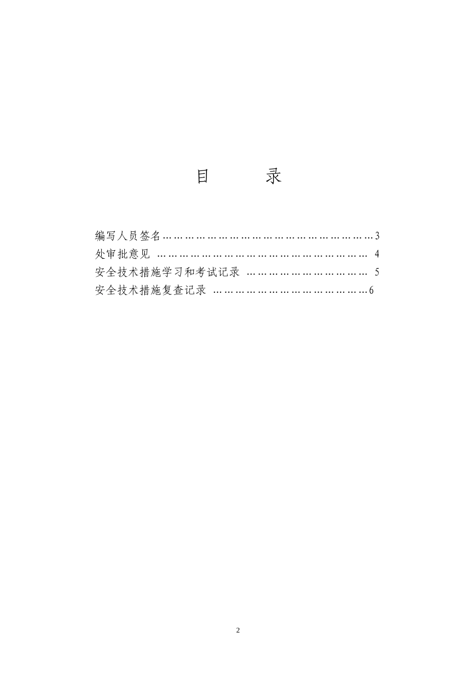 斜井施工组织设计编制内容和格式(修改).doc_第2页