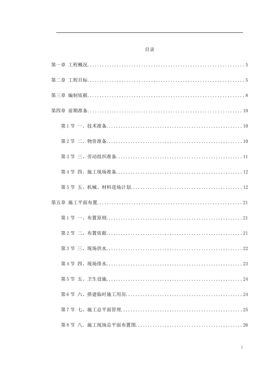 某县职教园区广场工程施工组织设计.doc_第1页