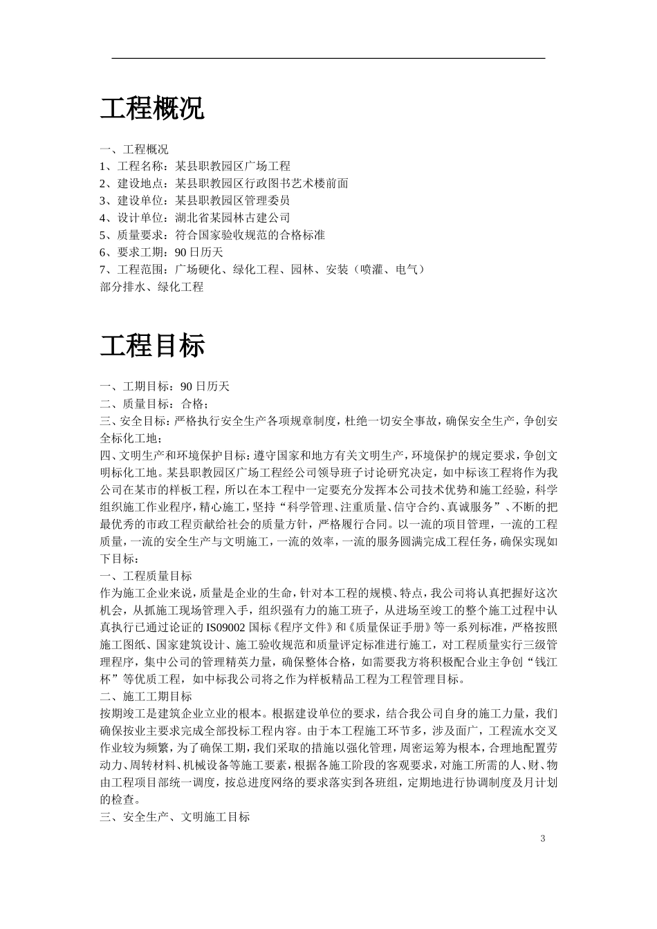 某县职教园区广场工程施工组织设计方案.doc_第3页