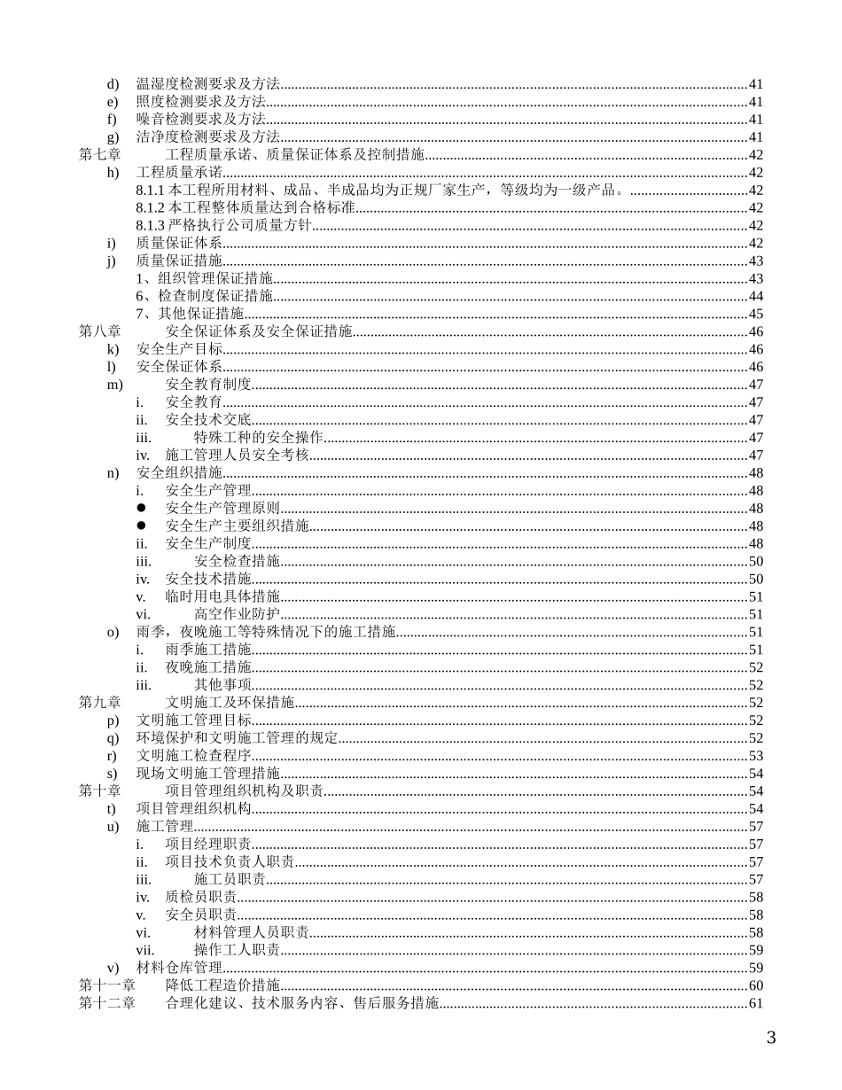 某县中医院手术室净化工程施工组织设计方案.doc_第3页