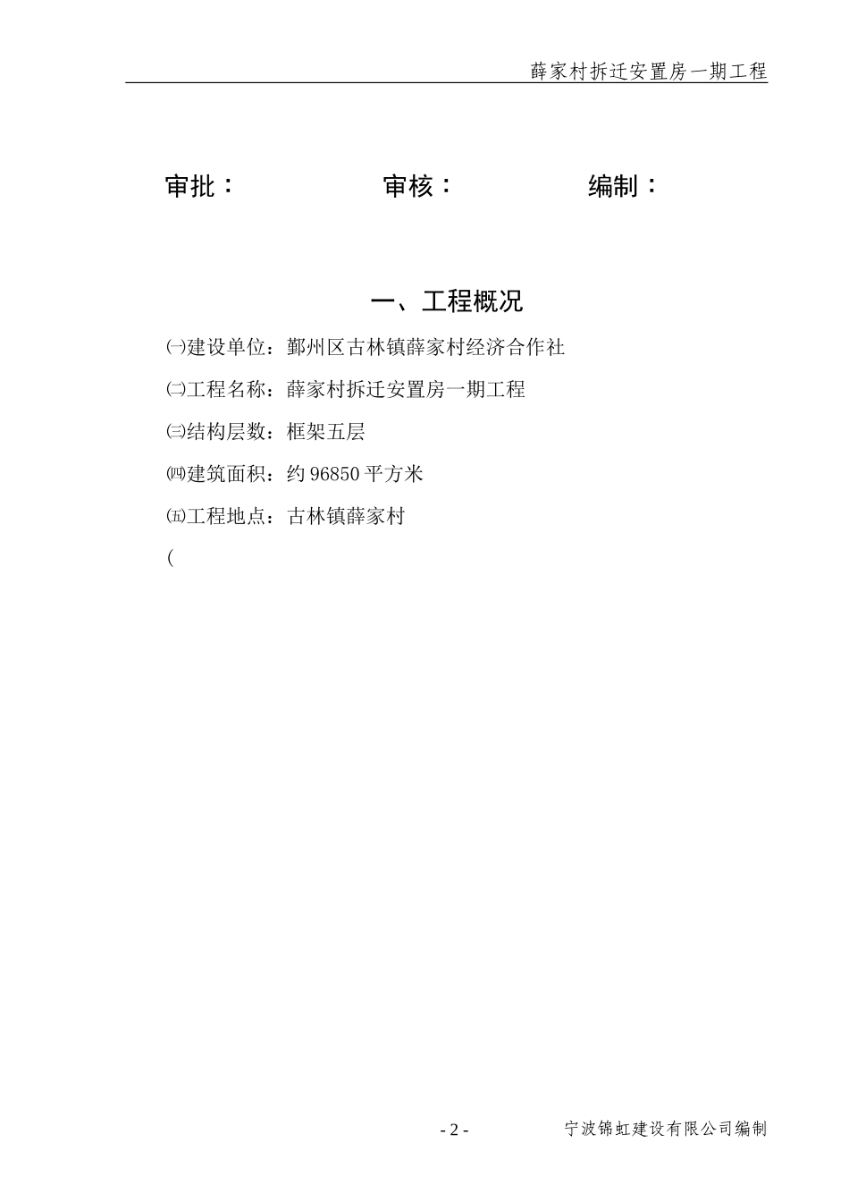 薛家村拆迁安置房一期工程施工组织设计方案.doc_第2页