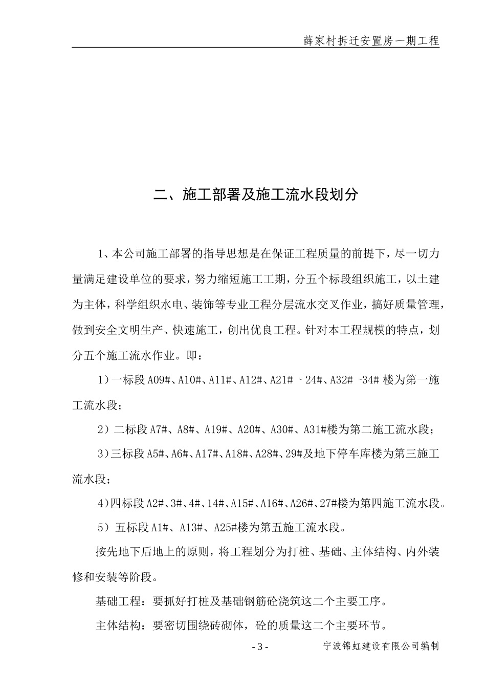 薛家村拆迁安置房一期工程施工组织设计方案.doc_第3页