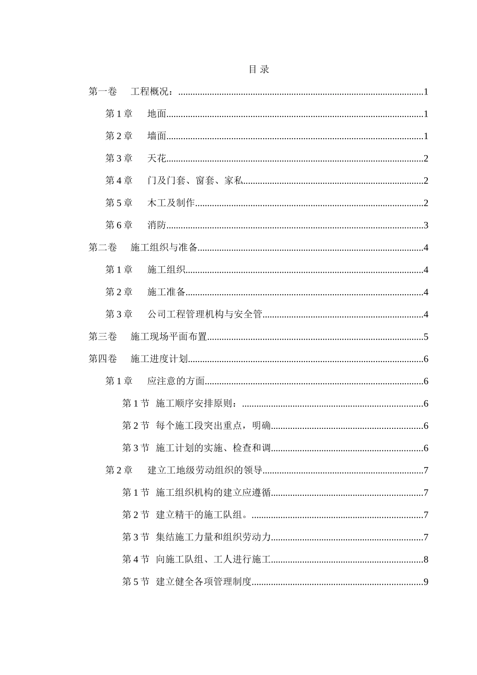 新华书店大楼室内装修施工组织设计方案.doc_第1页