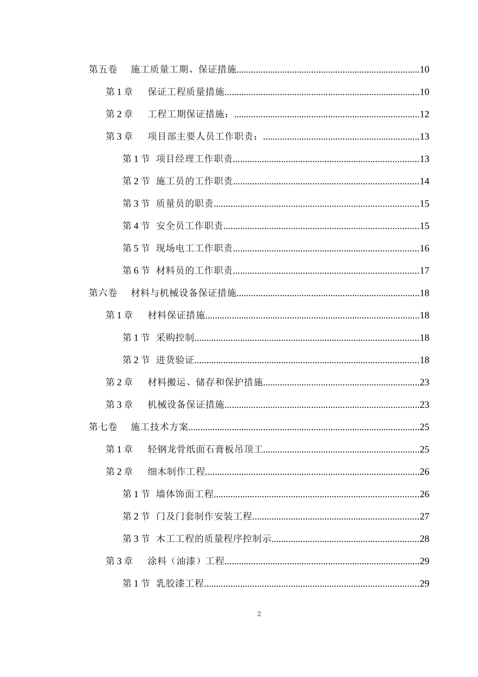 新华书店大楼室内装修施工组织设计方案.doc_第2页