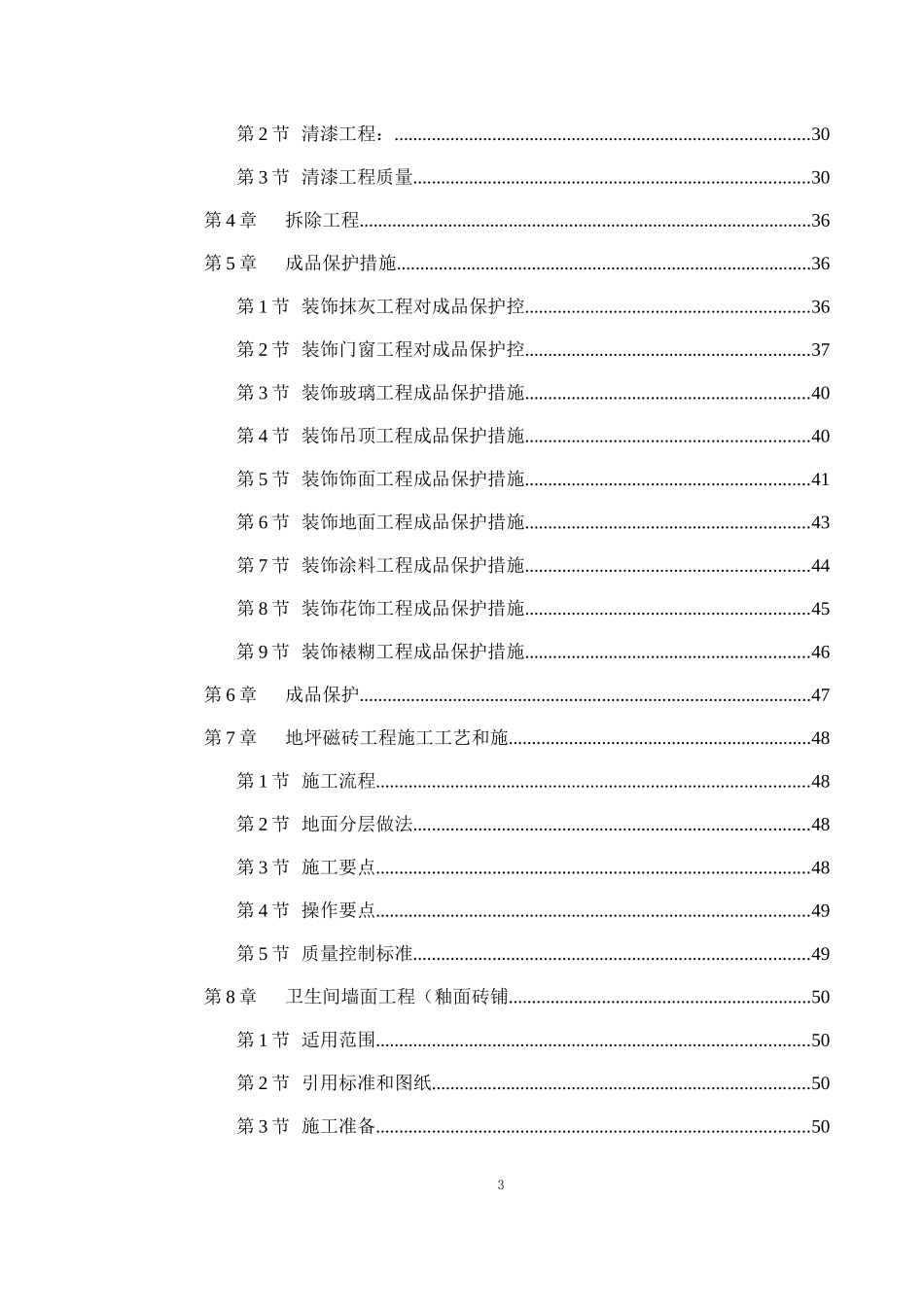 新华书店大楼室内装修施工组织设计方案.doc_第3页