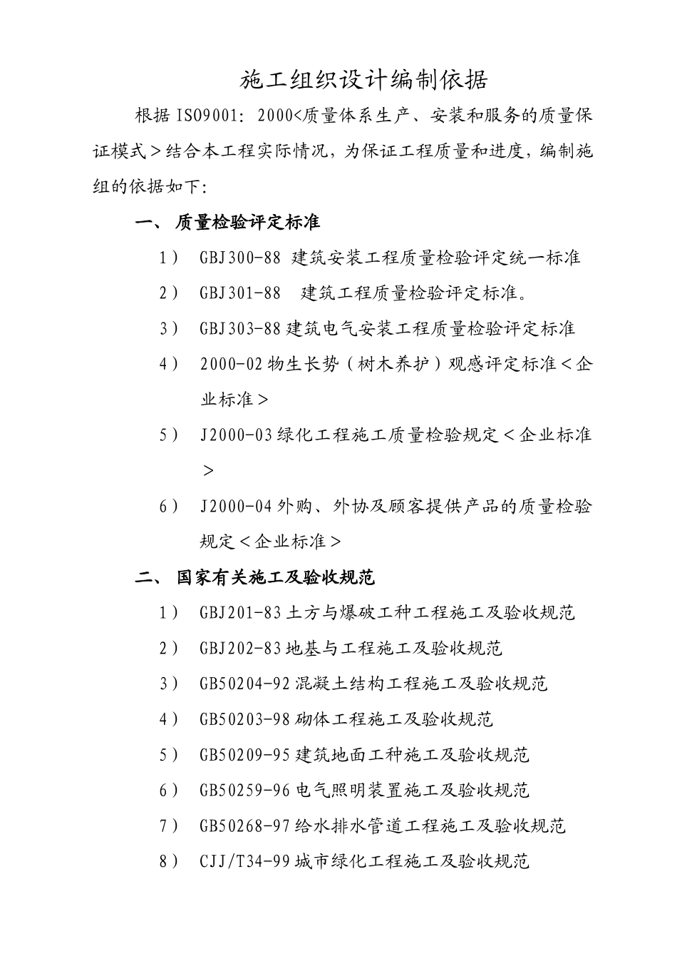 学林雅园园林景观工程施工组织计划.doc_第2页