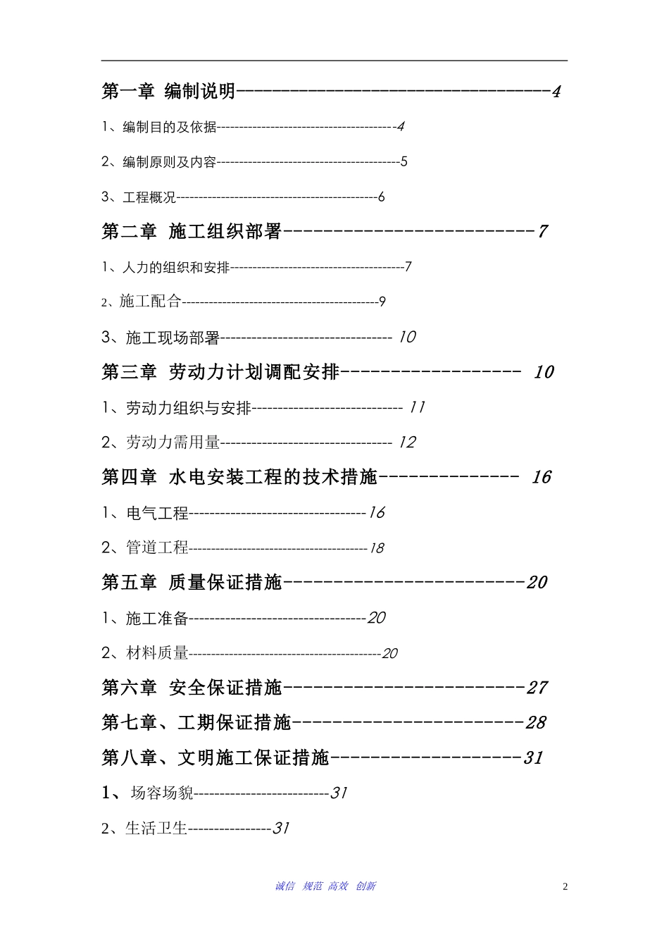 某小区地下室人防安装施工组织设计.doc_第2页