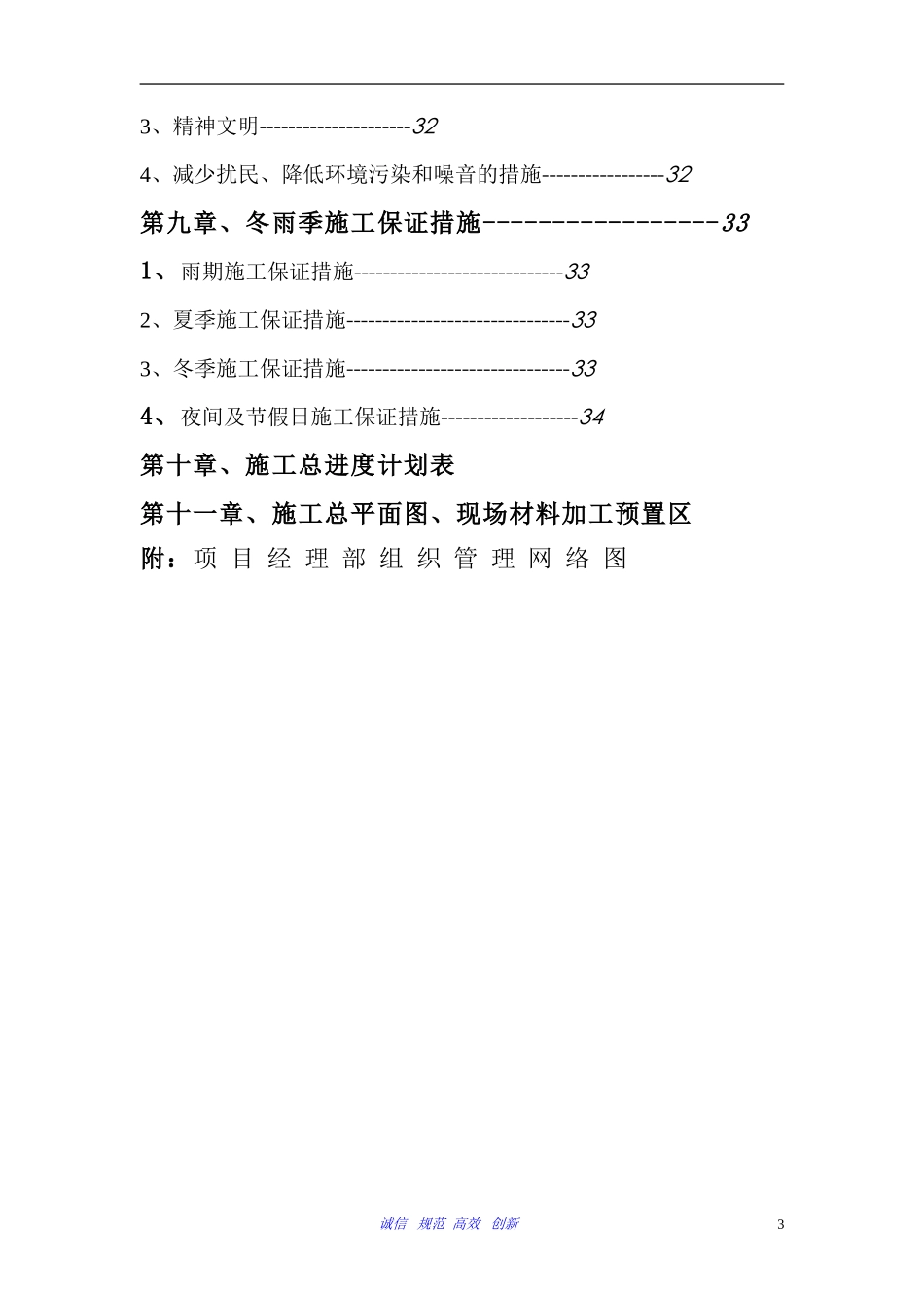 某小区地下室人防安装施工组织设计.doc_第3页