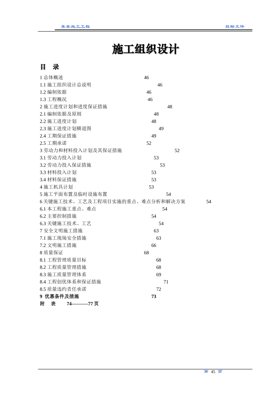 某小区给水官网e管施工组织设计方案.doc_第1页