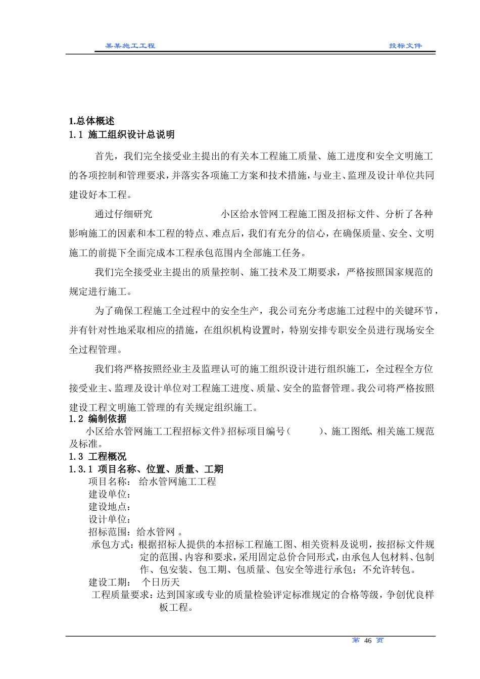 某小区给水官网e管施工组织设计方案.doc_第2页