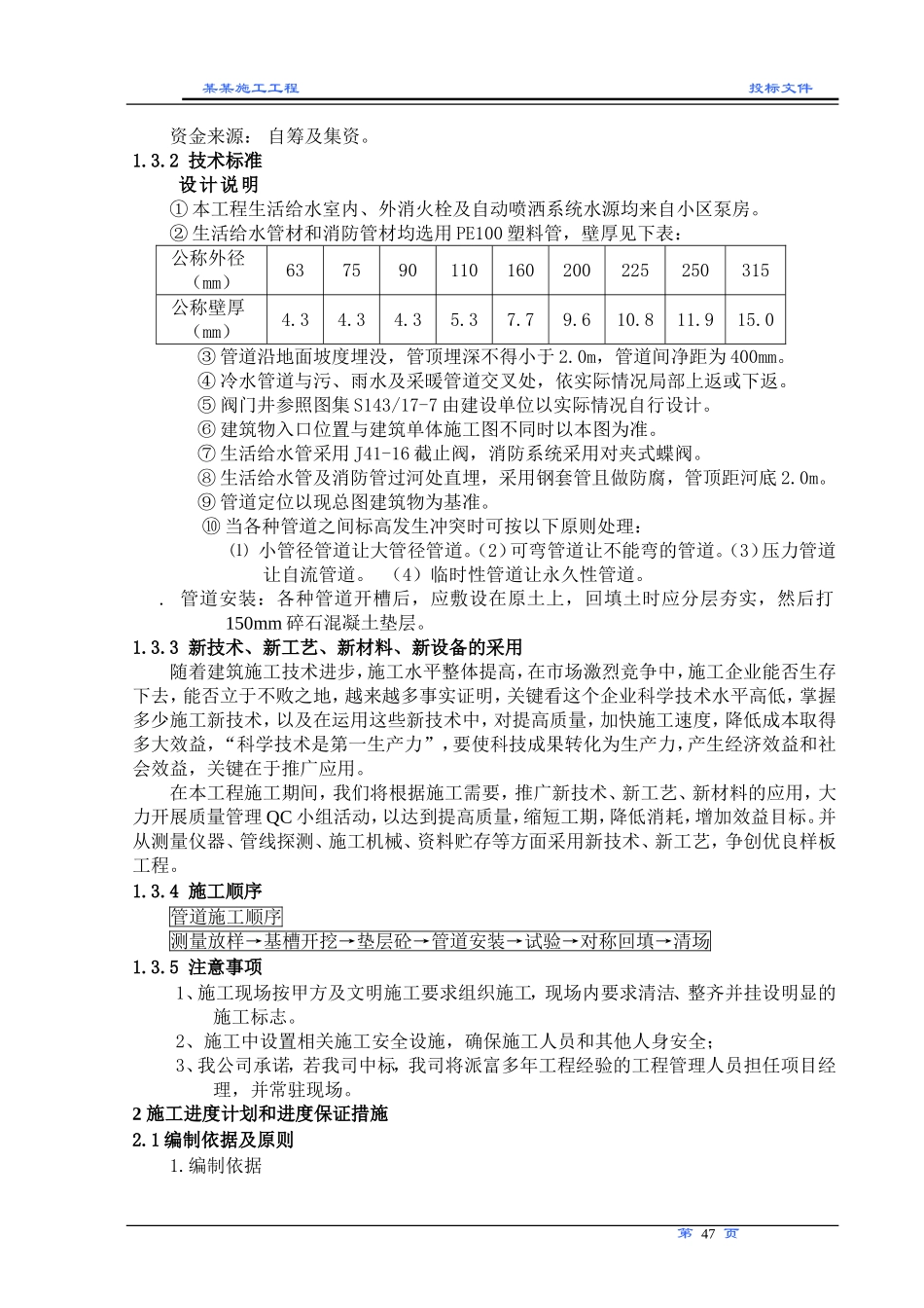 某小区给水官网e管施工组织设计方案.doc_第3页