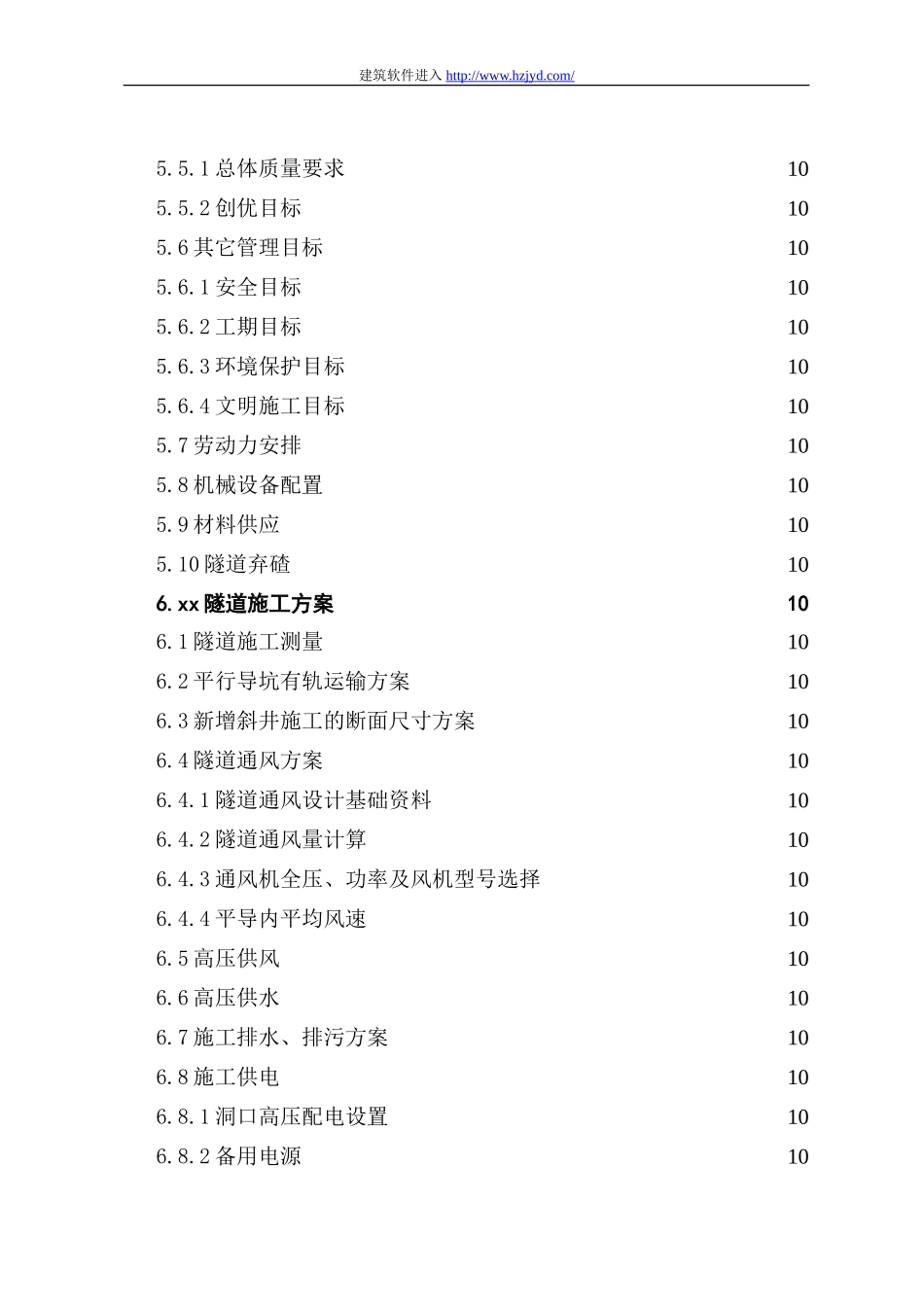 新建铁路温福铁路（福建段）站前工程某隧道优化施工组织设计.doc_第2页