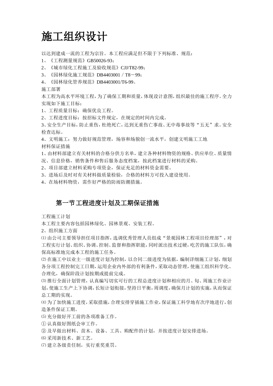 某小区景观绿化工程施工组织设计方案.doc_第2页