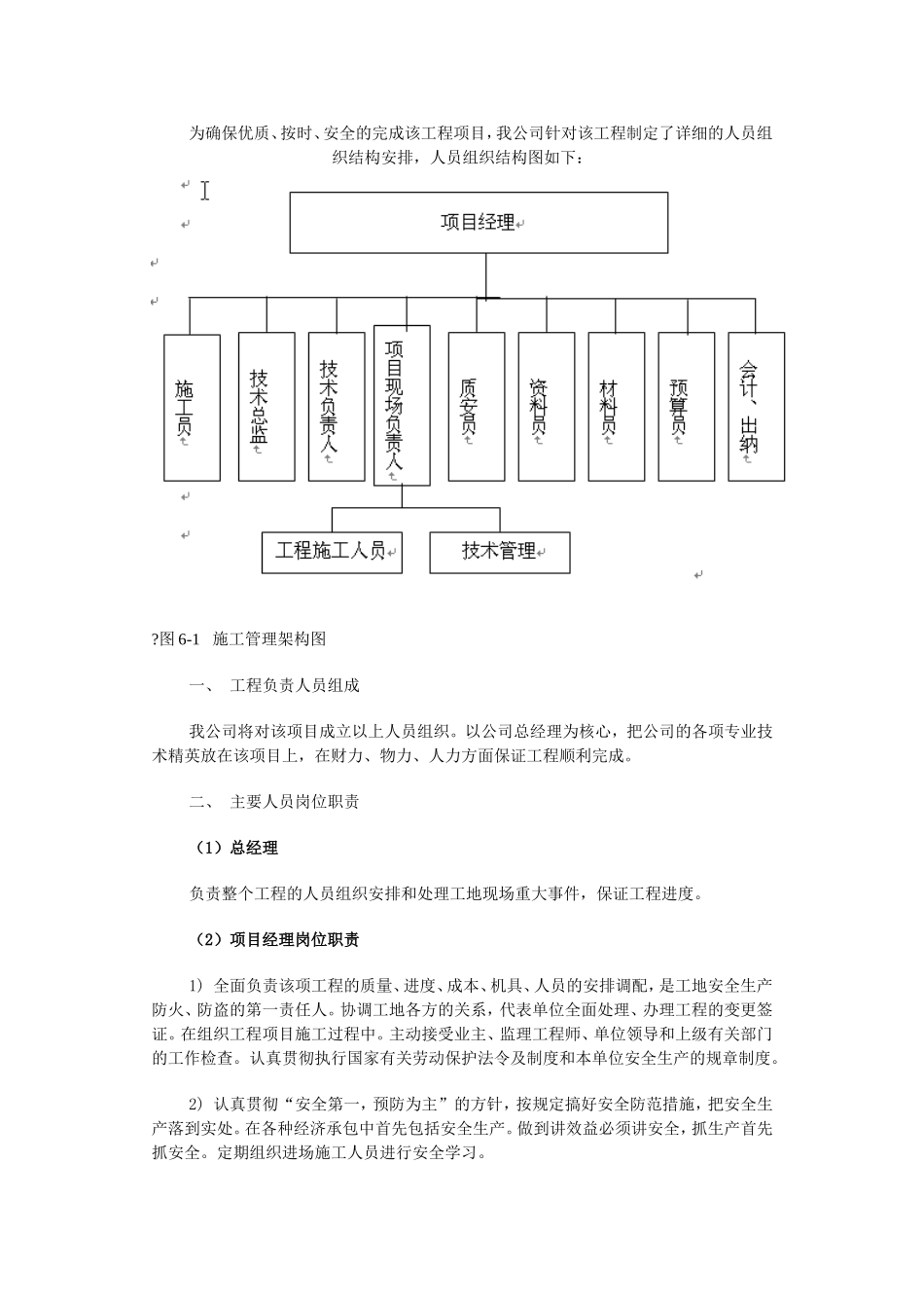 某小区智能化系统施工组织设计方案.doc_第3页