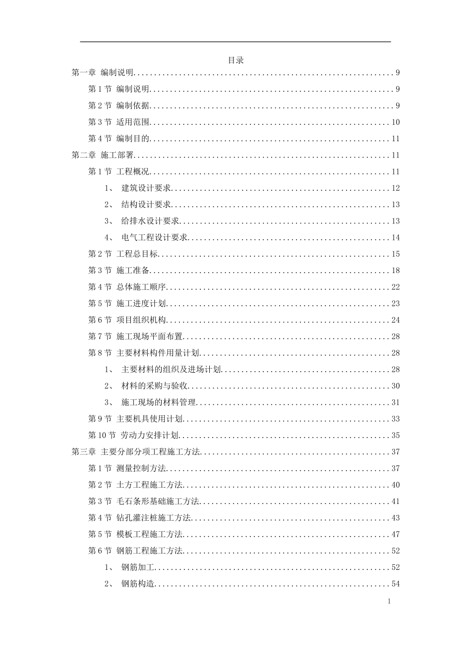 某学院3幢学生公寓工程施工组织设计方案.doc_第1页