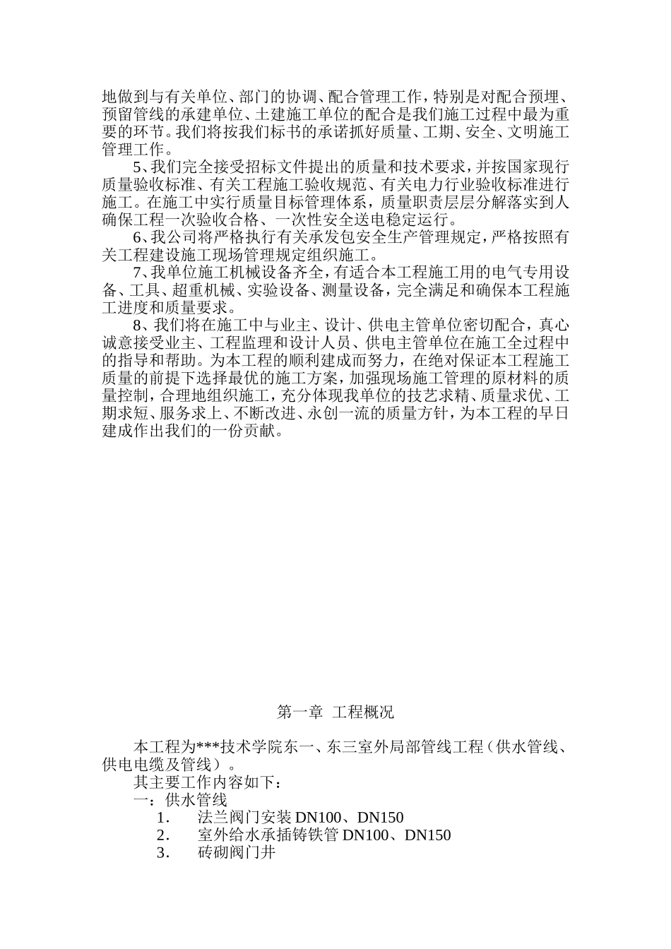 某学院高低压电缆安装施工组织设计.doc_第2页