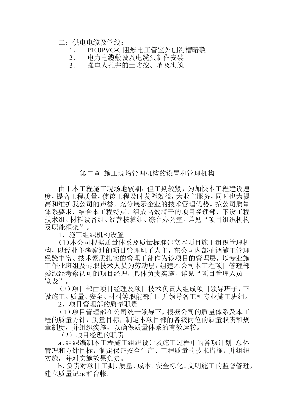 某学院高低压电缆安装施工组织设计.doc_第3页