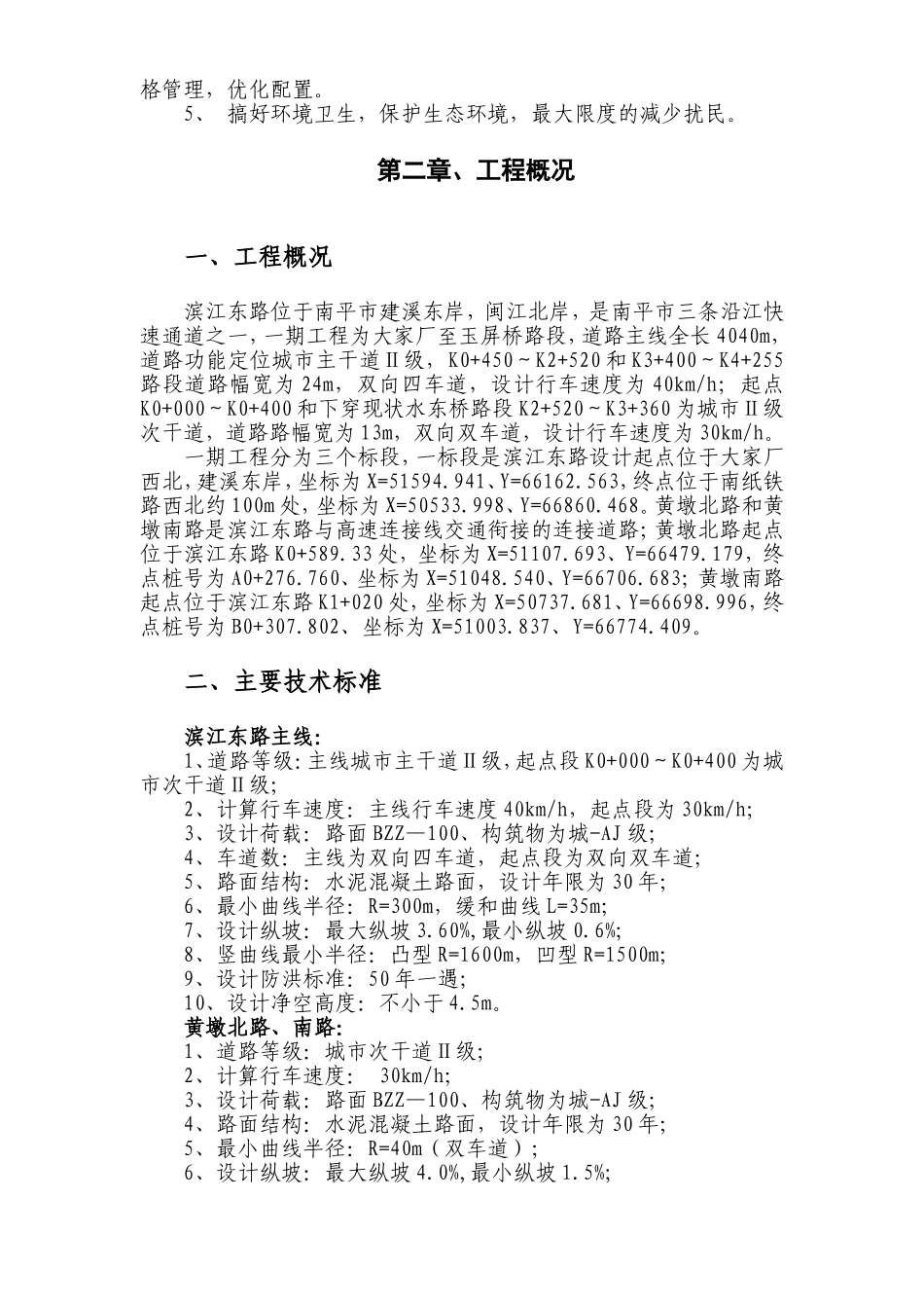 沿江快速通道滨江东路一期一标段工程施工组织设计方案.doc_第2页