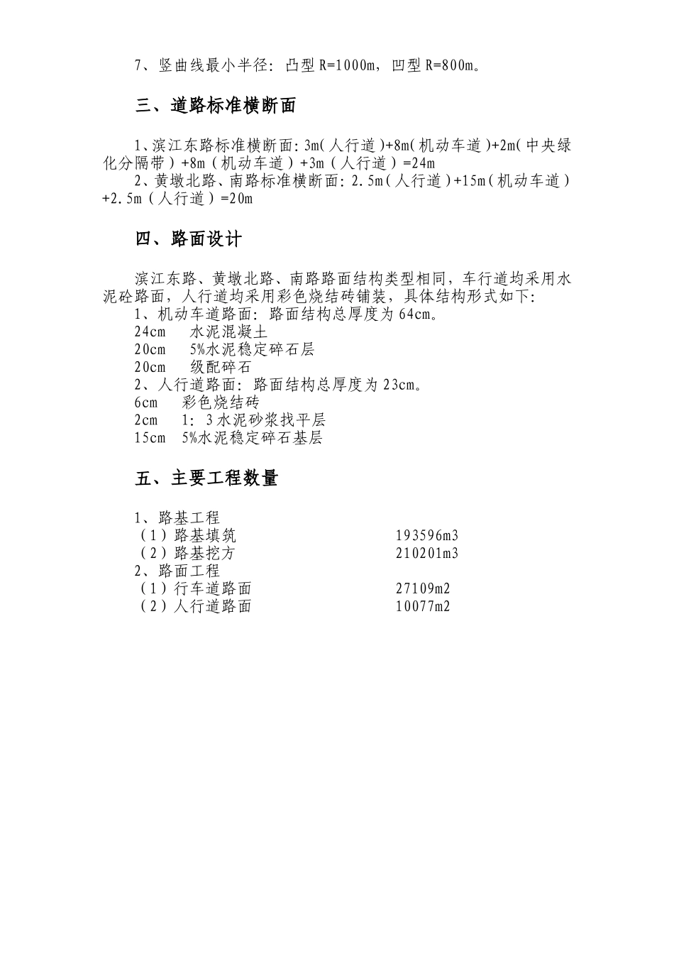 沿江快速通道滨江东路一期一标段工程施工组织设计方案.doc_第3页