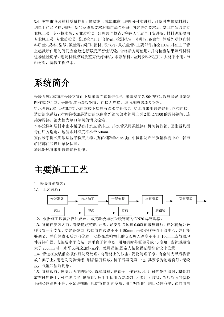 某学院实验楼暖通工程施工组织设计方案.doc_第3页