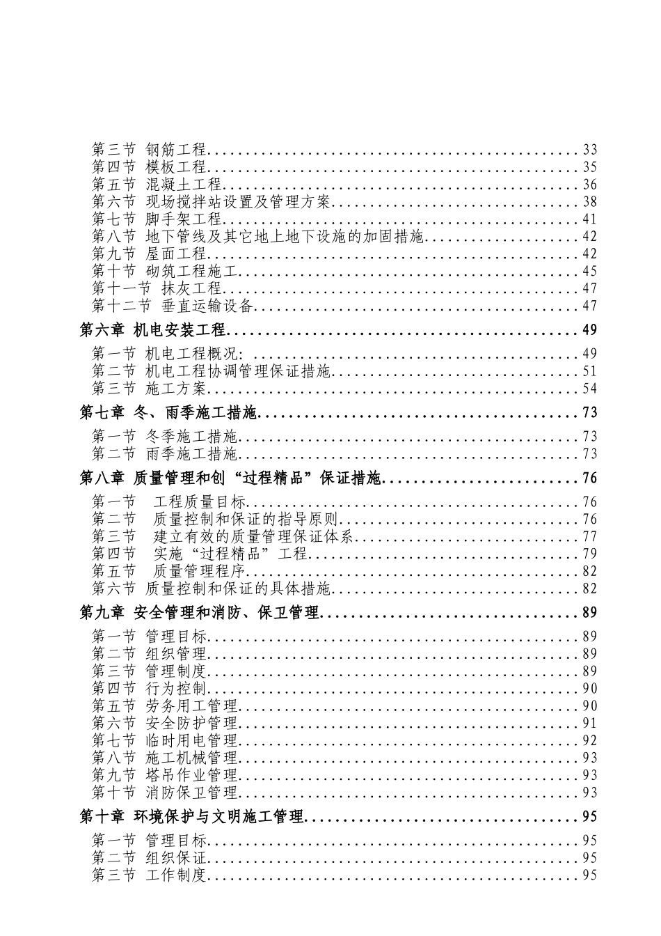 研究院办公楼施组施工组织设计方案.DOC_第2页