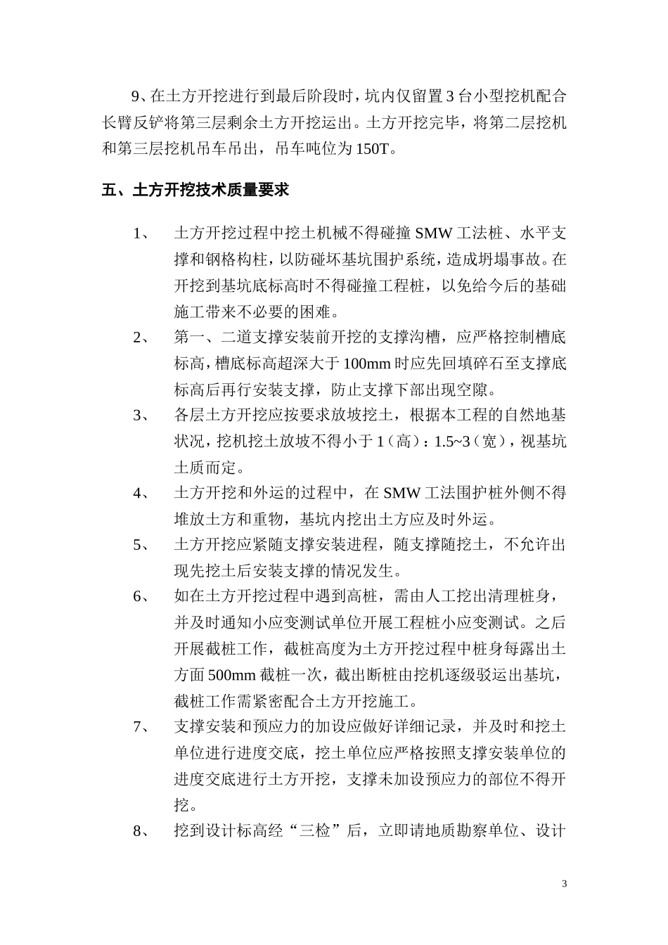 某一期工程废水处理站地下室工程1K挖土专项施工组织设计方案.doc_第3页