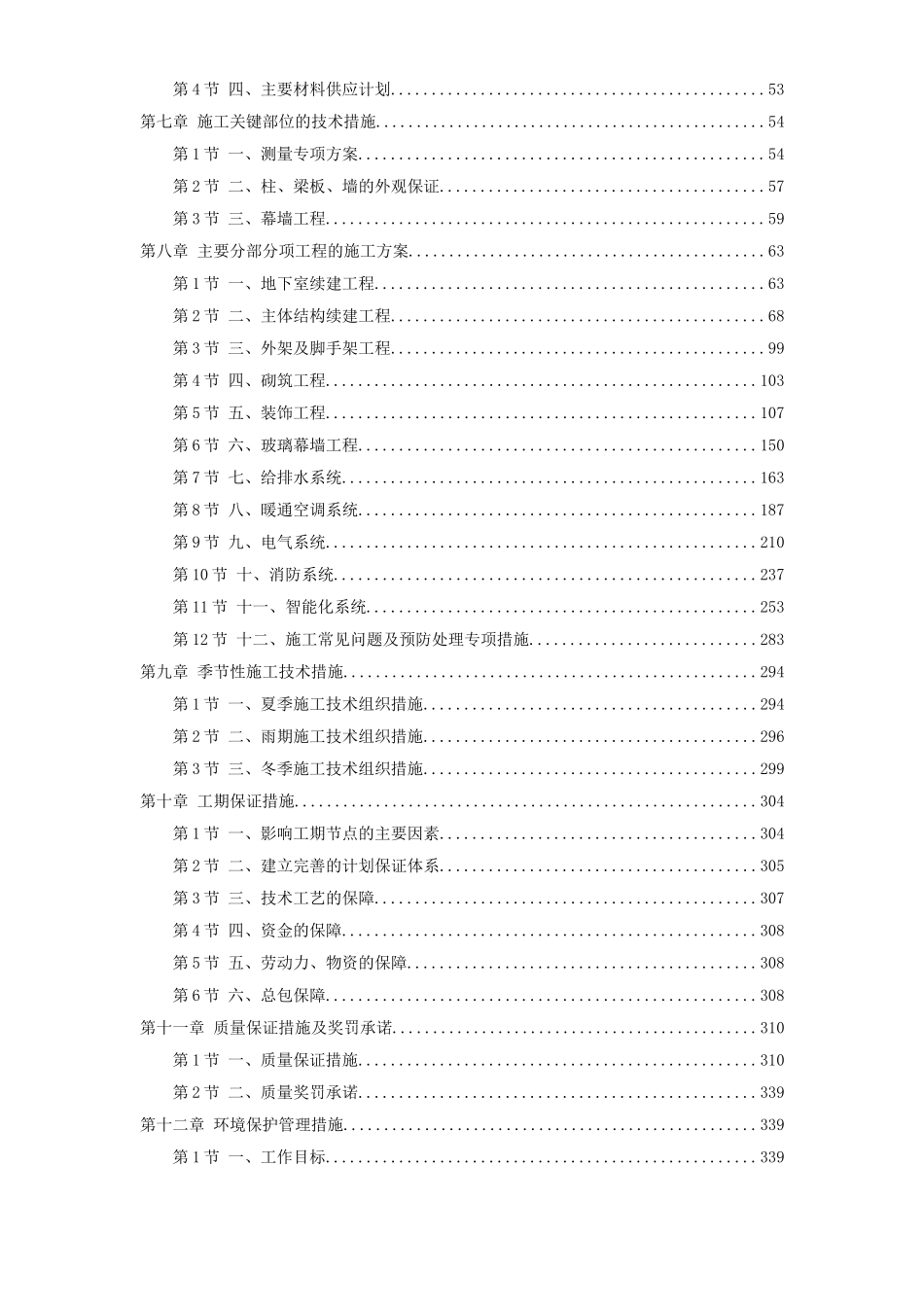 某银行大厦续建装修施工组织设计方案.doc_第2页