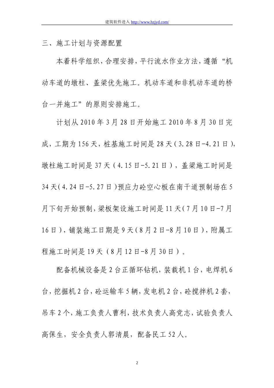 某预应力简支空心板桥施工技术方案.doc_第2页