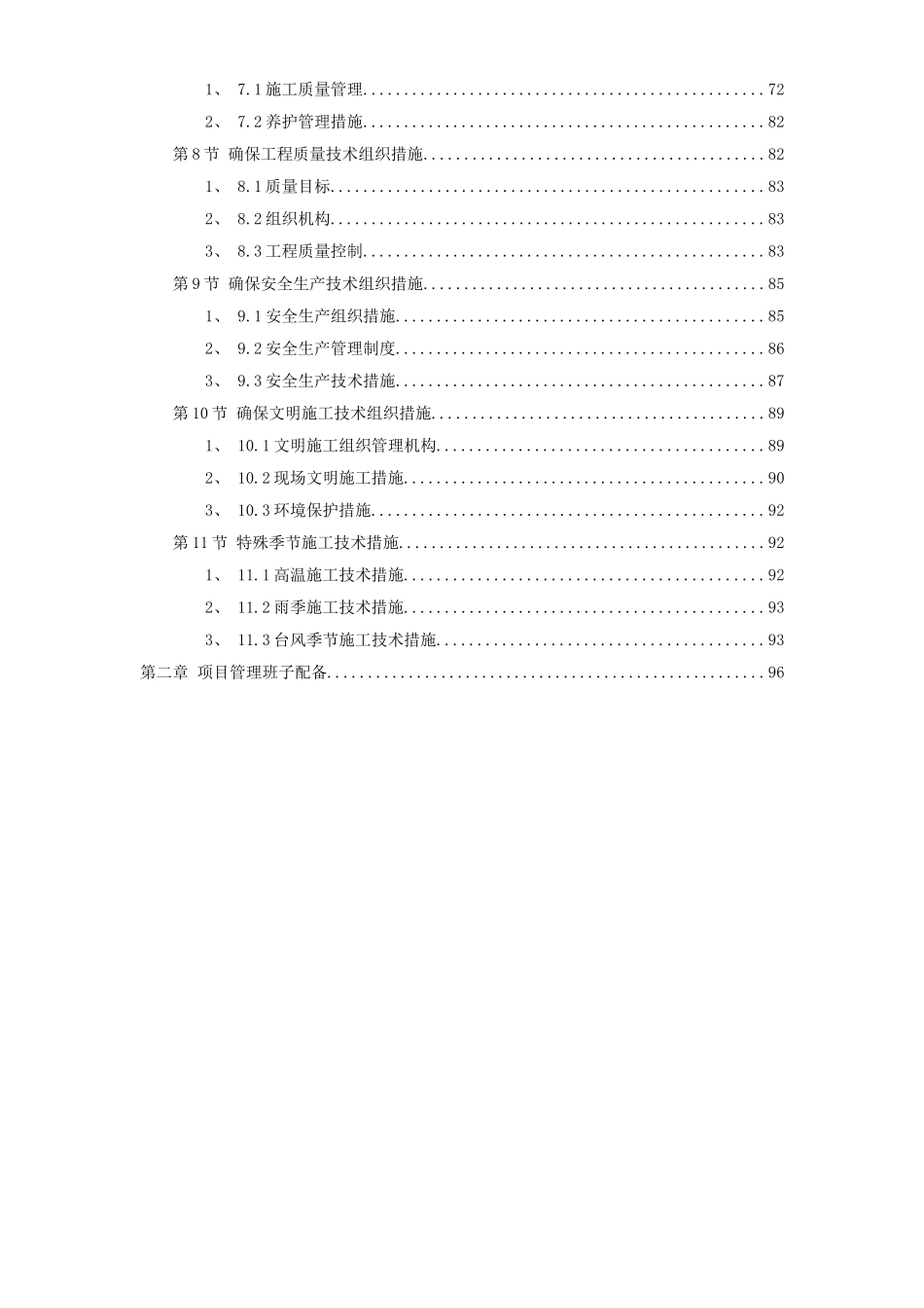 某园林工程第Ⅱ标段施工组织设计方案.doc_第2页