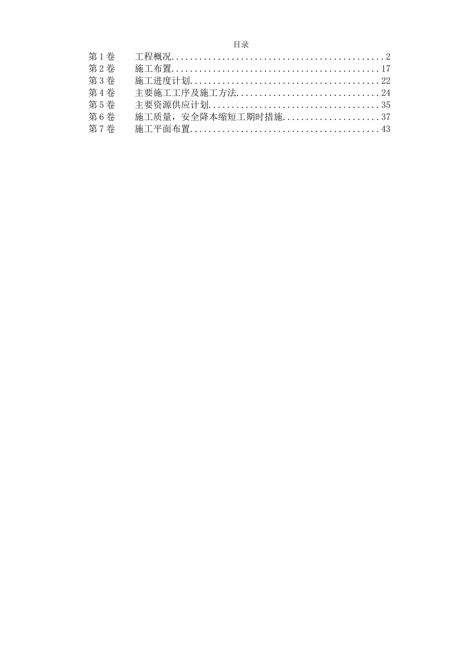 某综合楼给排水、电气安装施工组织设计.doc_第1页