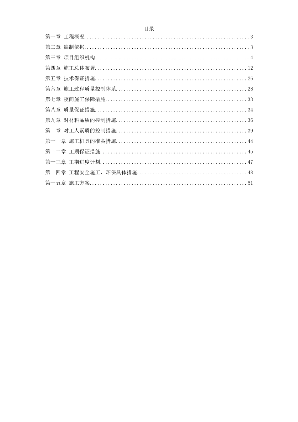 某综合楼室外幕墙施工组织设计方案.doc_第1页