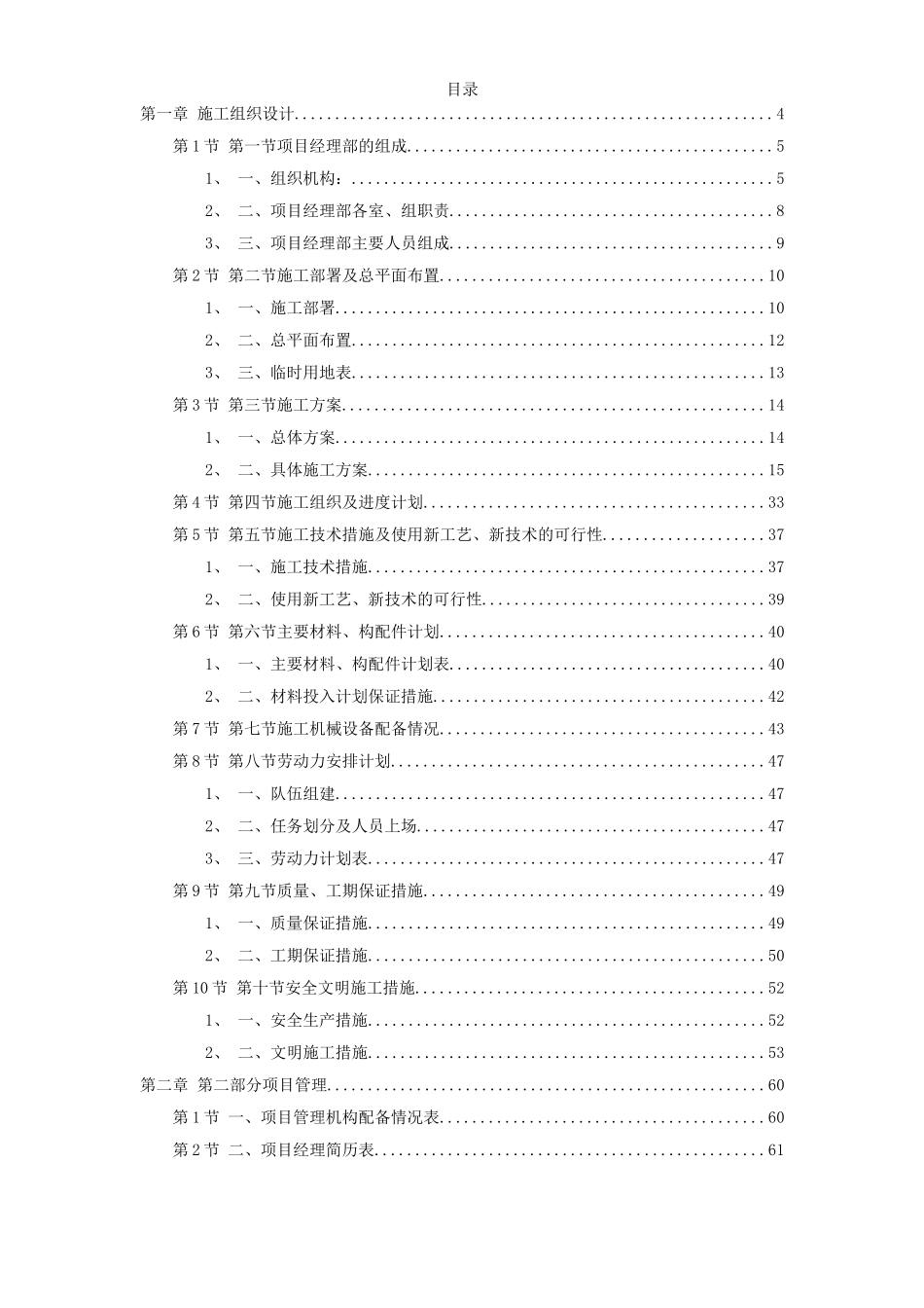 某综合治理景观建设河堤内滩面平台园林绿化工程施工组织设计方案.doc_第1页