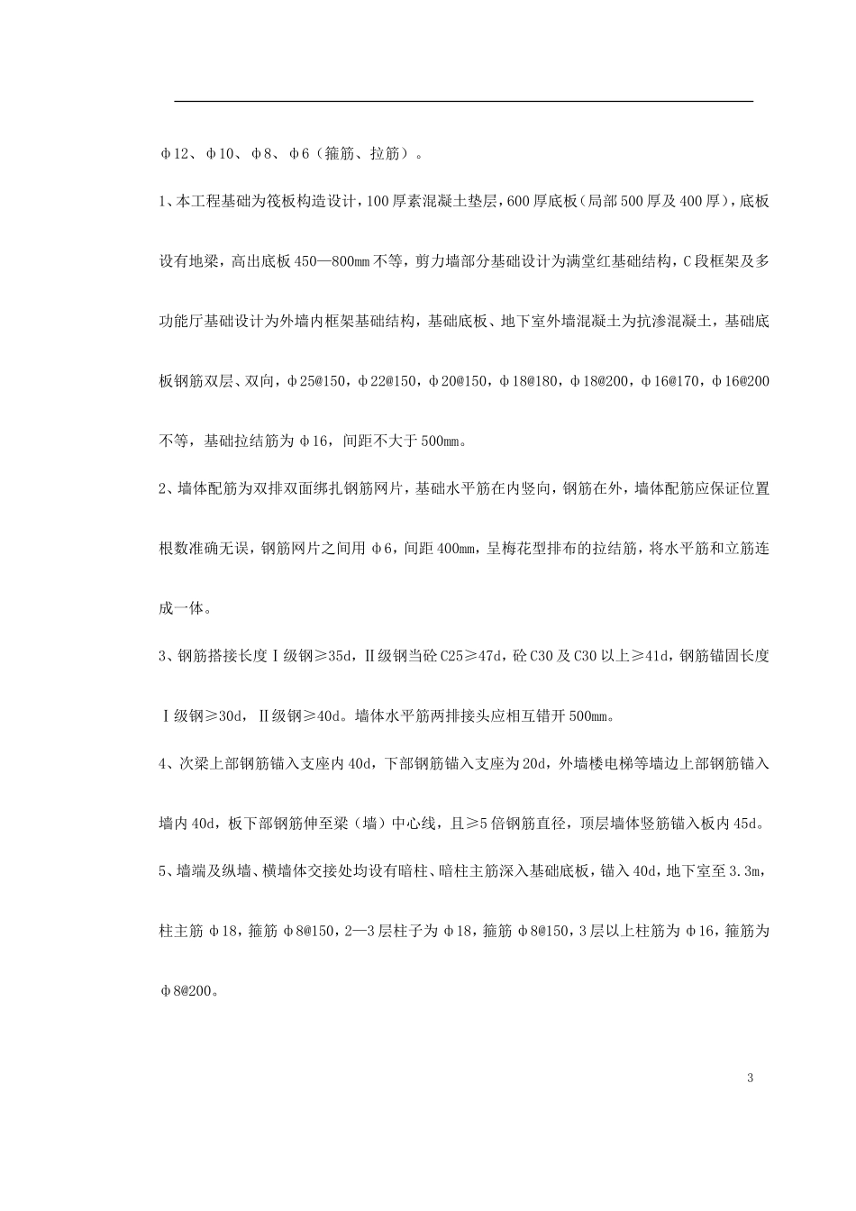 某院研究生公寓钢筋工程施工组织设计方案.doc_第3页