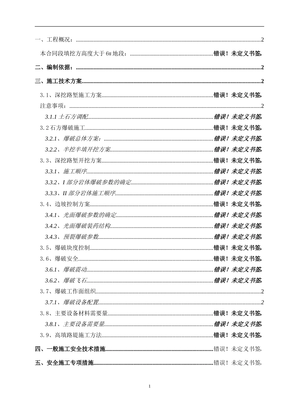 某长江公路大桥接线路基工程路基高边坡施工安全专项施工方案.doc_第2页