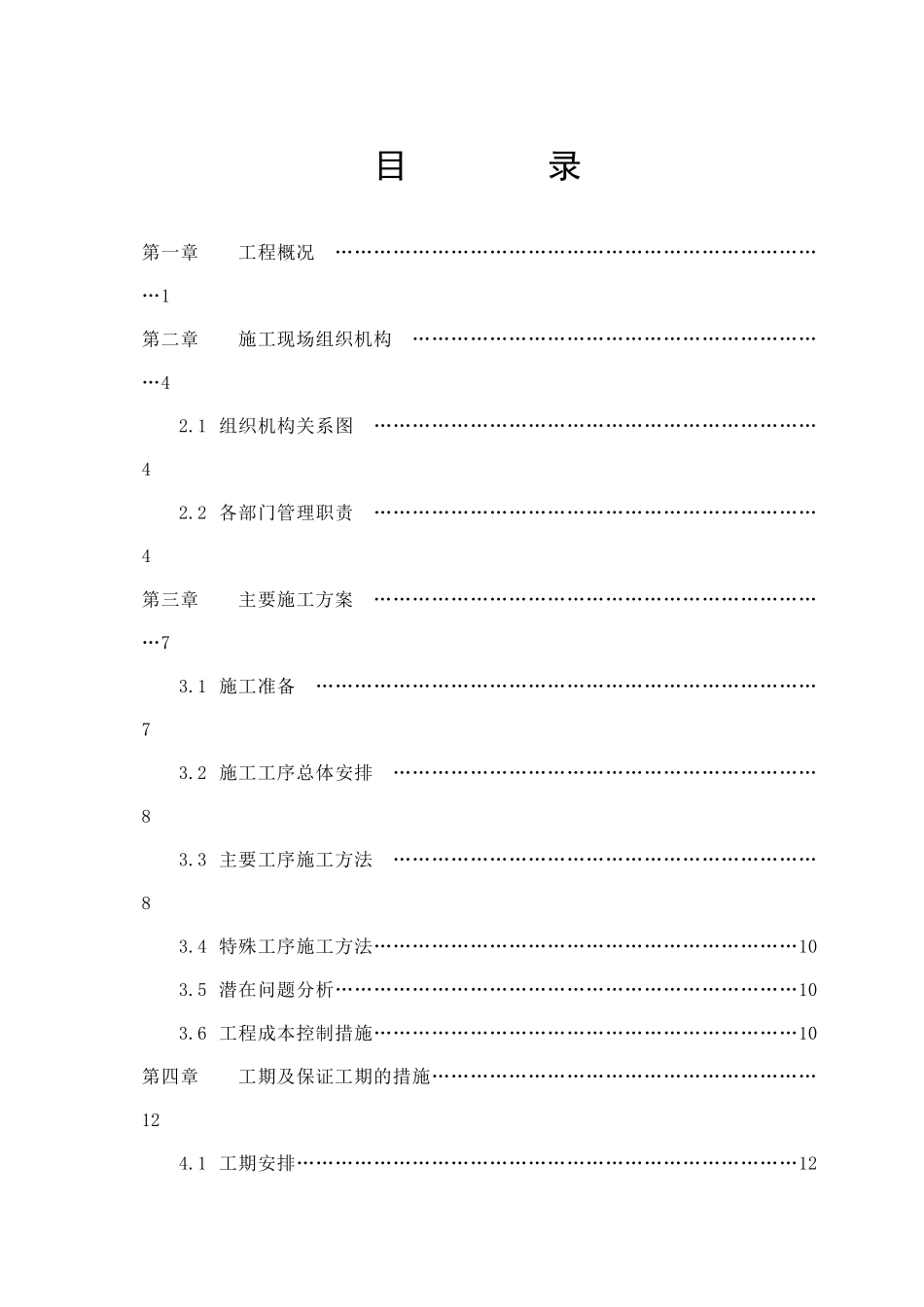 纳林塔准东输电线路工程施工组织设计.doc_第3页