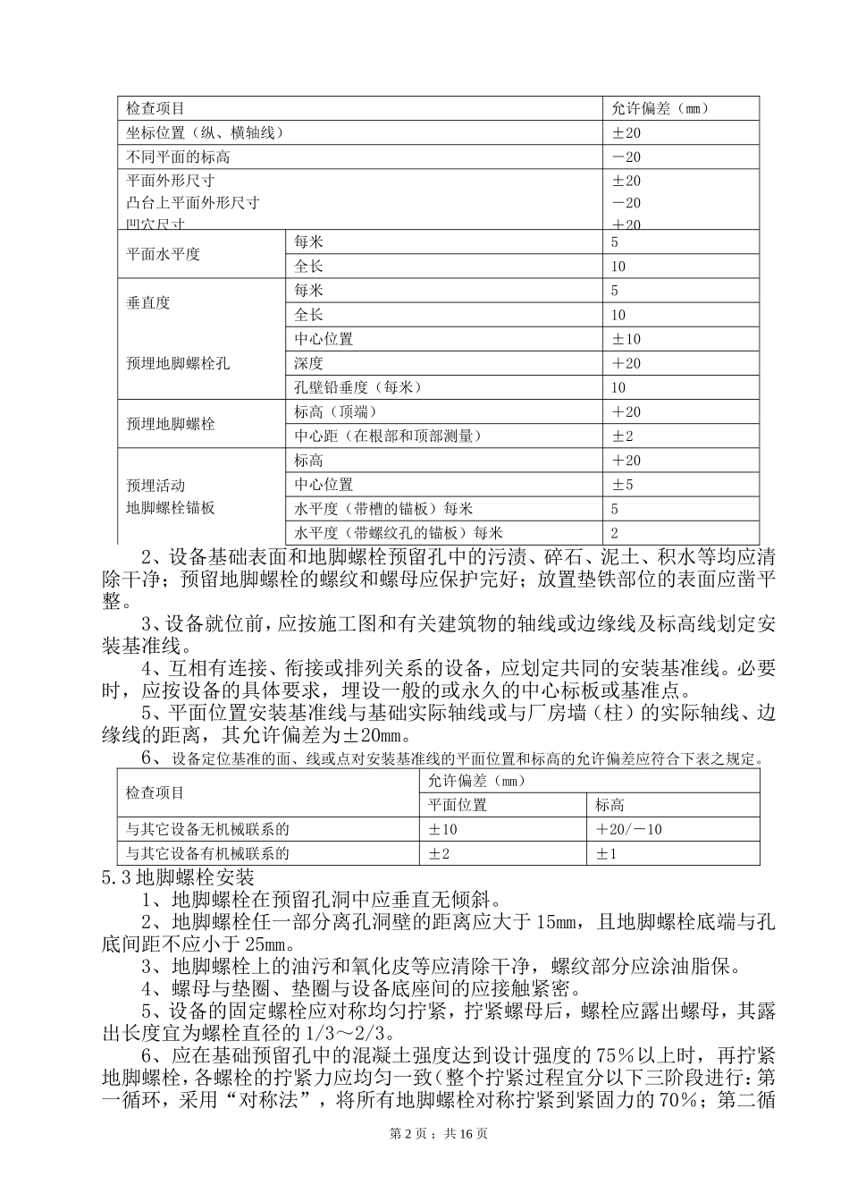 压力容器及管道施工方案(例)#!.doc_第2页